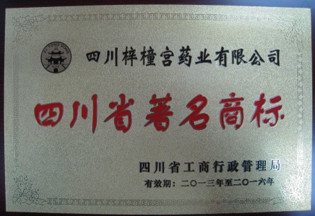 熱烈慶?！拌鳈H宮”品牌榮獲四川省著名商標(biāo)稱(chēng)號(hào).jpg