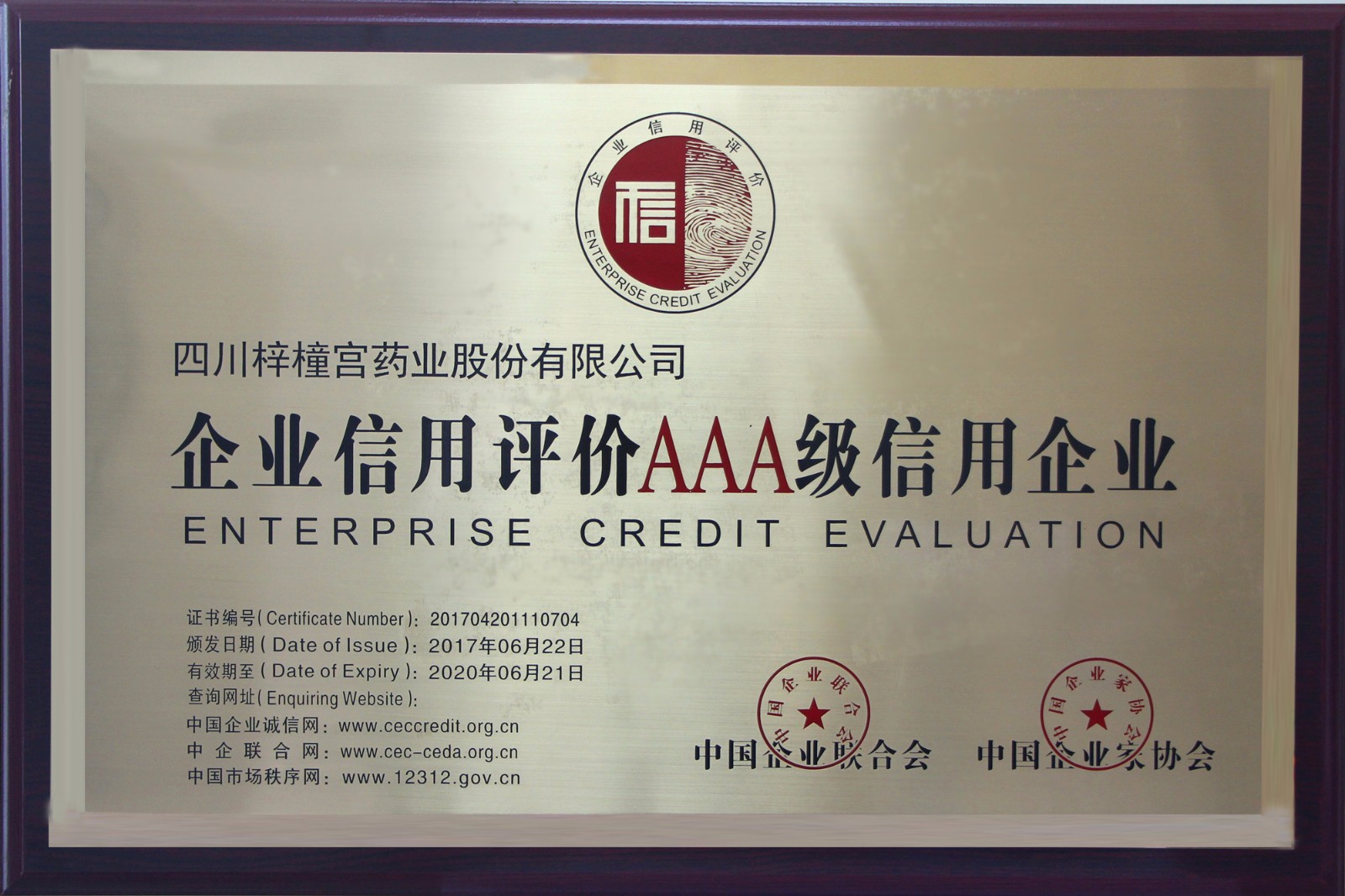 企業(yè)信用評價(jià)AAA級信用企業(yè)--.jpg